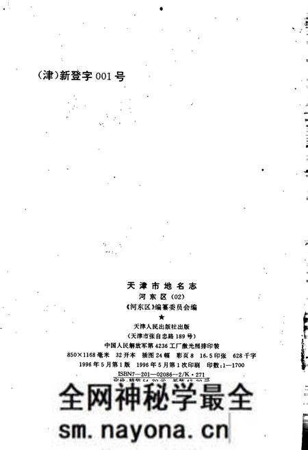 《天津市地名志 02 河东区》.pdf电子版_天津市志预览图2