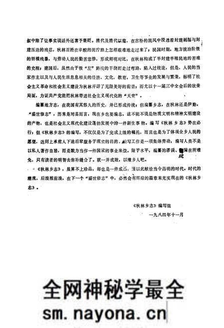 《秋林乡志(1911-1983)》.pdf电子版_四川省志预览图3 《秋林乡志(1911-1983)》.pdf电子版_四川省志预览图3