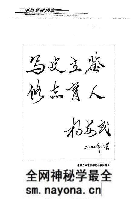 《平昌县政协志(1981-2003)》.pdf电子版_四川省志预览图4