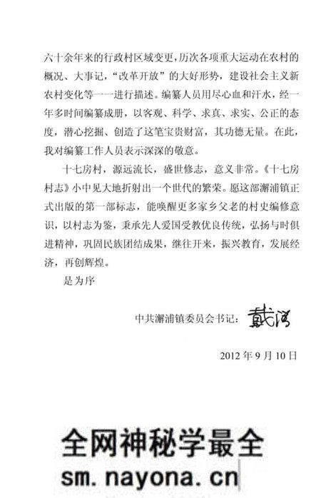 《镇海十七房村志》.pdf电子版_浙江省志预览图4