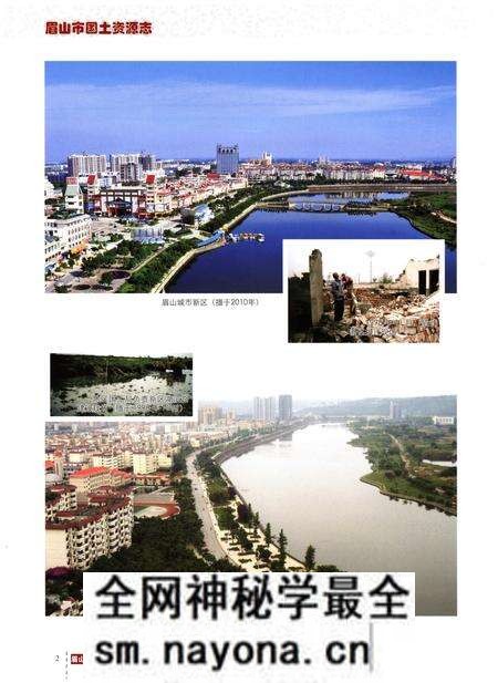 《眉山市国土资源志(1997-2010)》.pdf电子版_四川省志预览图4