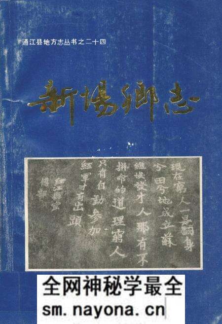 《新场乡志》.pdf电子版_四川省志预览图 《新场乡志》.pdf电子版_四川省志预览图