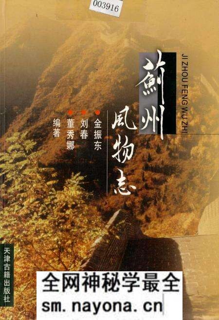 《蓟州风物志》.pdf电子版_天津市志预览图 《蓟州风物志》.pdf电子版_天津市志预览图