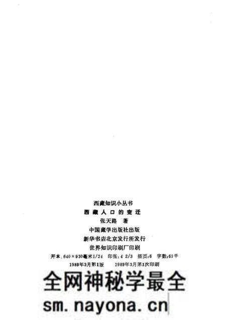 《西藏人口的变迁》.pdf电子版_西藏自治区志预览图1 《西藏人口的变迁》.pdf电子版_西藏自治区志预览图1