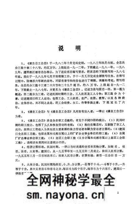 《灌县工会志》.pdf电子版_四川省志预览图5