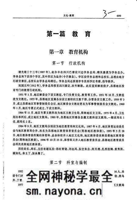 《昌都地区志 下册》.pdf电子版_西藏自治区志预览图4