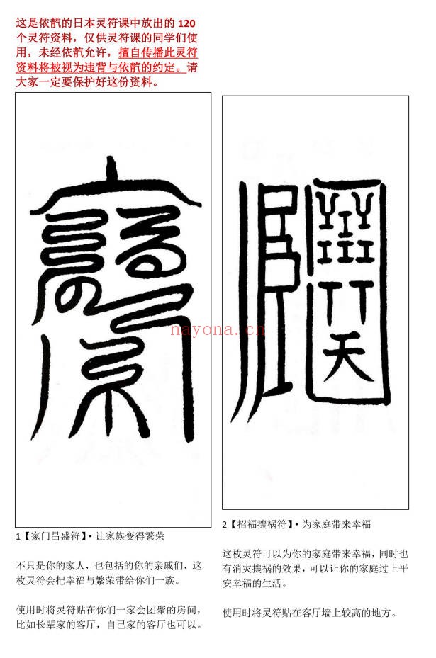 依靔日本灵符符咒课程文档课件合集 符咒教程