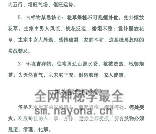 G1679形家实用风水教材-冯化成PDF电子书126页