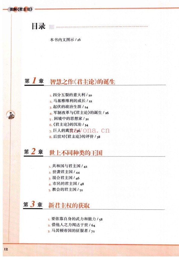 图解君主论pdf