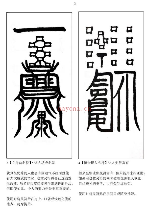 依靔日本灵符符咒课程文档课件合集 符咒教程