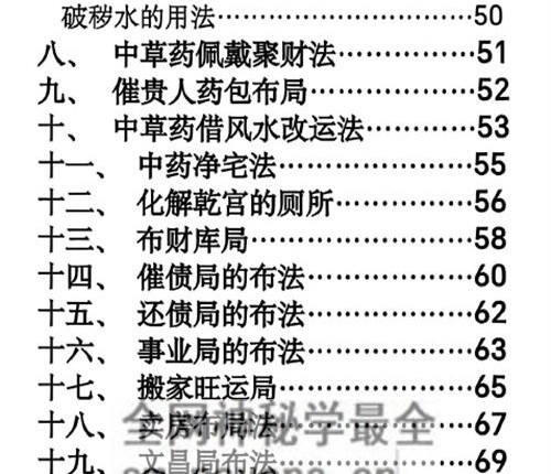 G1678阳宅八宫化解大全PDF电子书89页