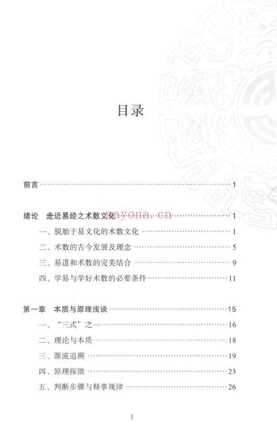 太乙探源pdf