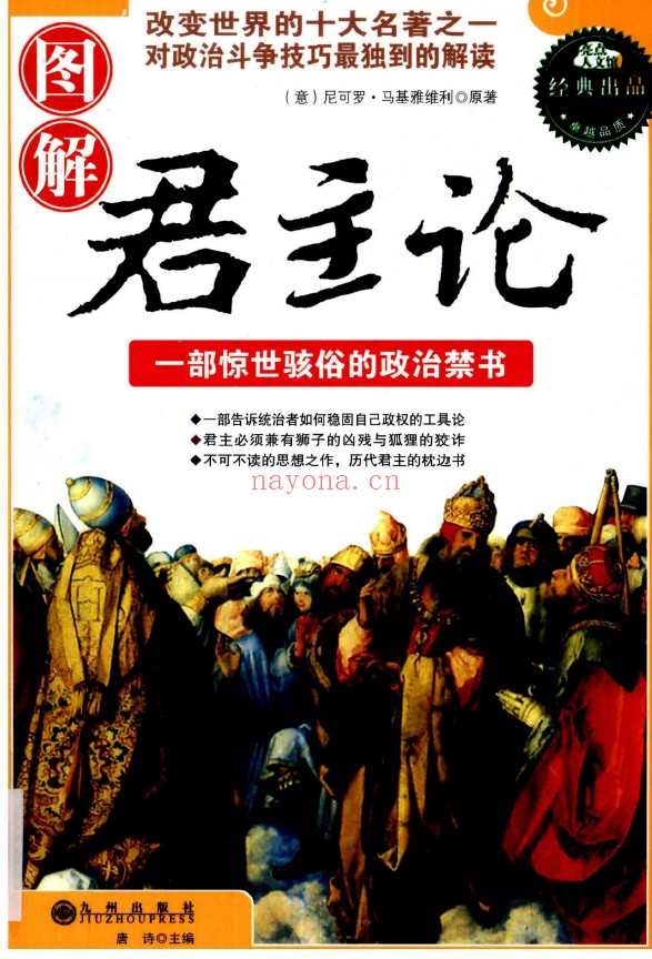 图解君主论pdf