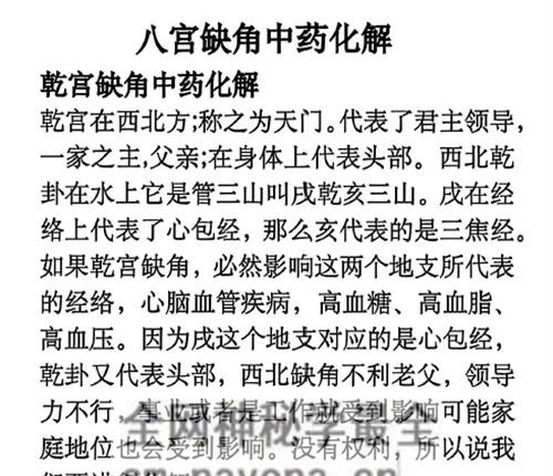 G1678阳宅八宫化解大全PDF电子书89页