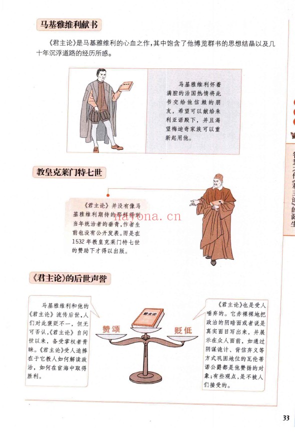 图解君主论pdf