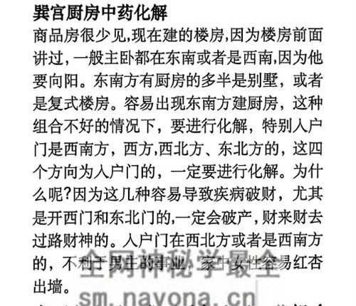 G1678阳宅八宫化解大全PDF电子书89页