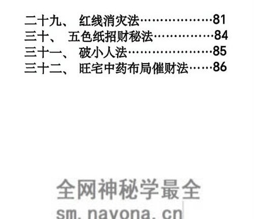 G1678阳宅八宫化解大全PDF电子书89页