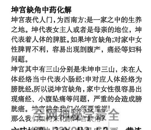 G1678阳宅八宫化解大全PDF电子书89页