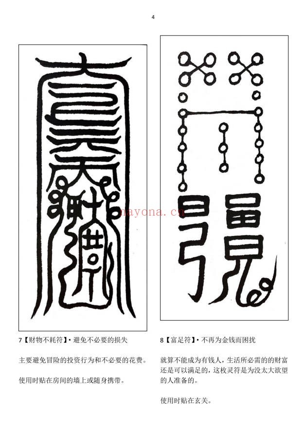 依靔日本灵符符咒课程文档课件合集 符咒教程