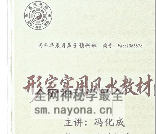 G1679形家实用风水教材-冯化成PDF电子书126页