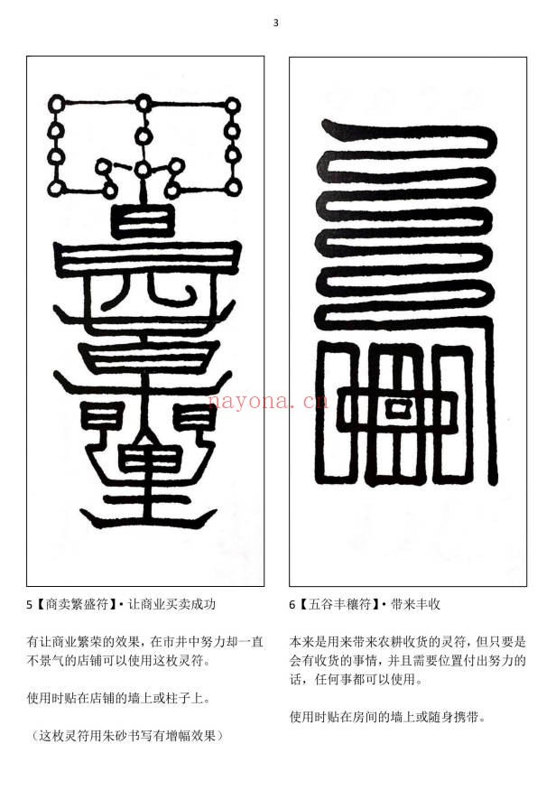 依靔日本灵符符咒课程文档课件合集 符咒教程