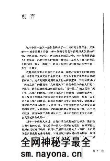 《成都街巷志(上卷)》.pdf电子版_四川省志预览图4