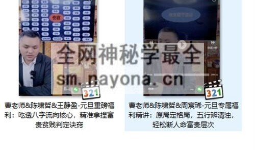 A2360曹老师&陈啸哲&王静盈-元旦重磅福利：吃透八字流向核心，精准拿捏富贵贫贱判定诀窍+原局定格局，五行辨清浊，轻松断人命富贵层次2个视频