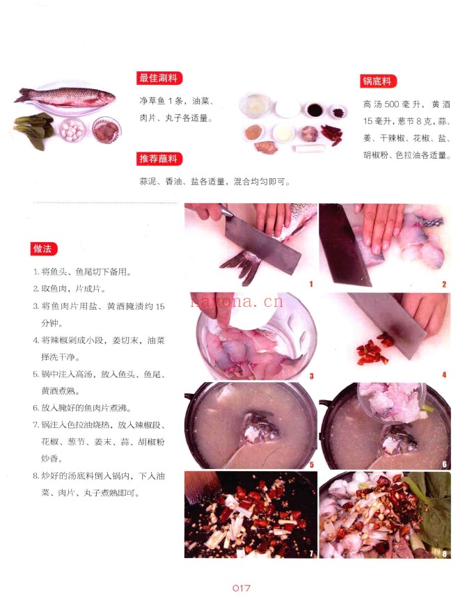 川味儿 火锅pdf