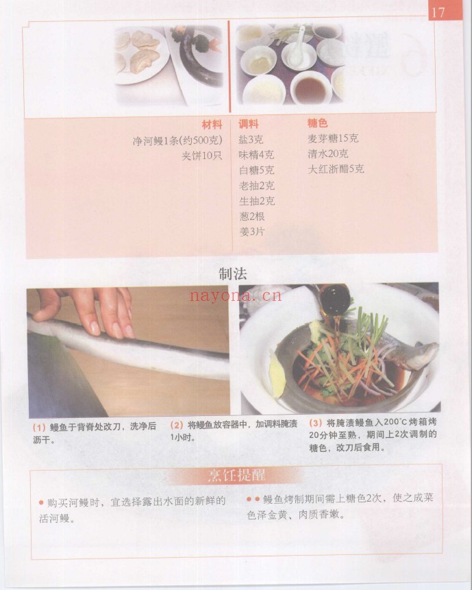 图解创意热菜制作pdf