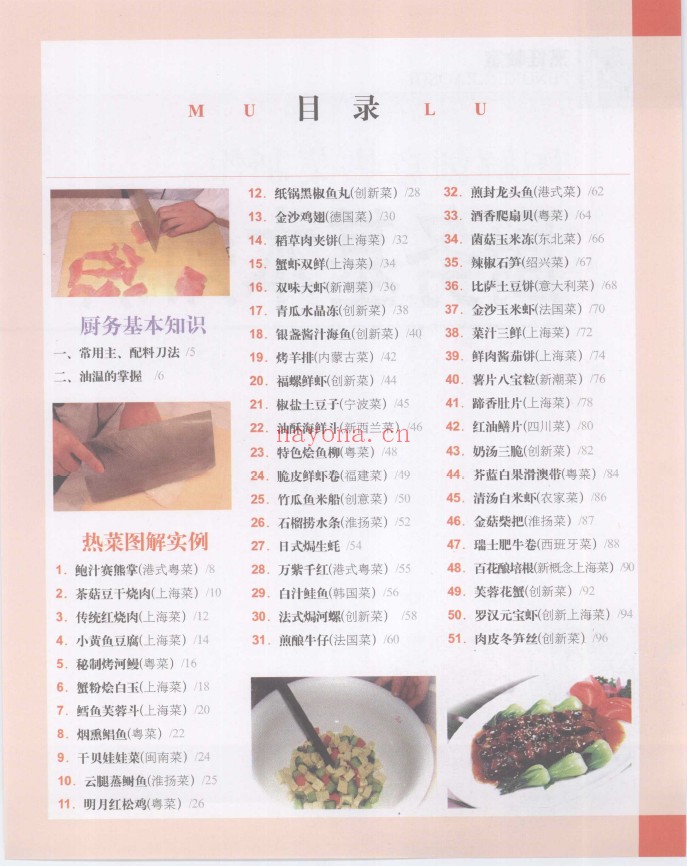 图解创意热菜制作pdf