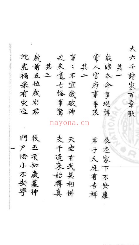 大六壬诸家百章歌pdf