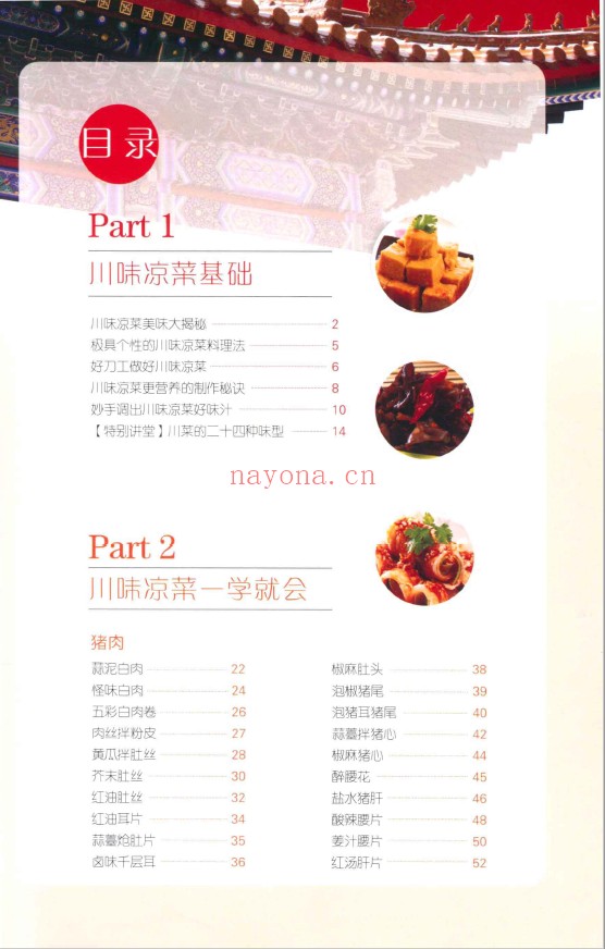经典新川菜 凉菜全图解pdf