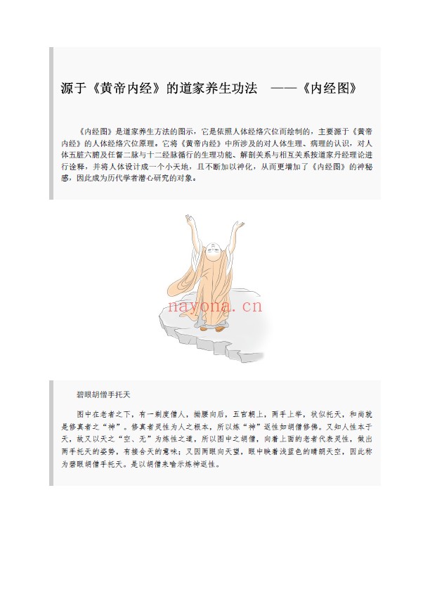 图解黄帝内经