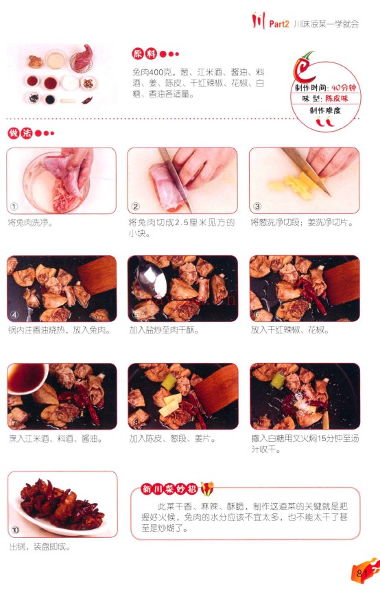 经典新川菜 凉菜全图解pdf
