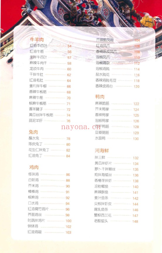 经典新川菜 凉菜全图解pdf
