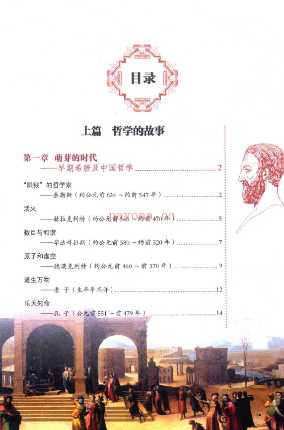 图解哲学 全彩图解典藏版pdf
