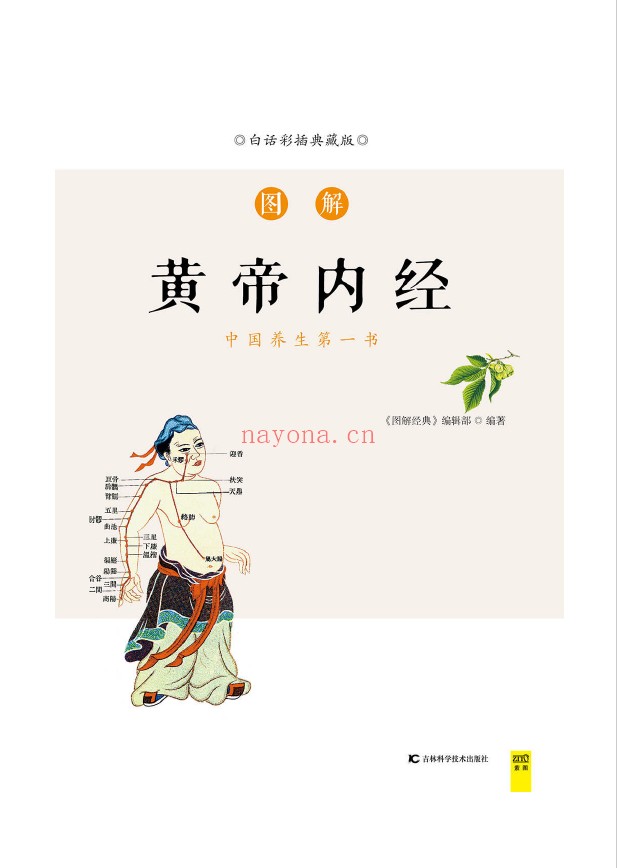 图解黄帝内经pdf