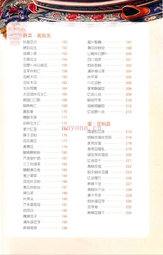 经典新川菜 凉菜全图解pdf