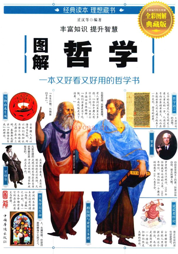 图解哲学 全彩图解典藏版pdf