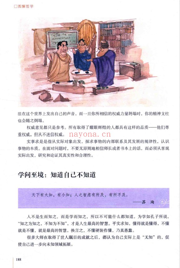 图解哲学 全彩图解典藏版pdf