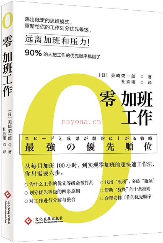 《零加班工作》封面图片