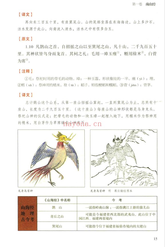 图解山海经 畅销升级版 全新图解版pdf