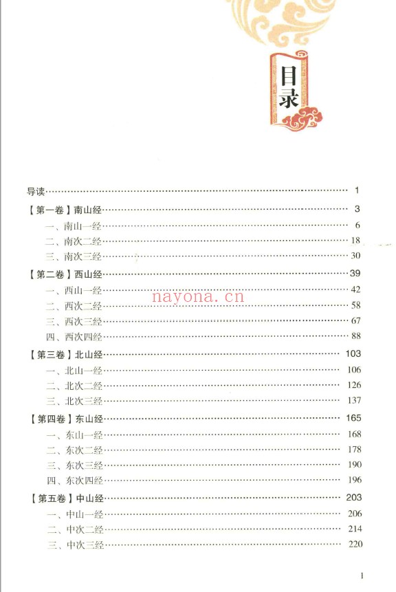 图解山海经 畅销升级版 全新图解版pdf