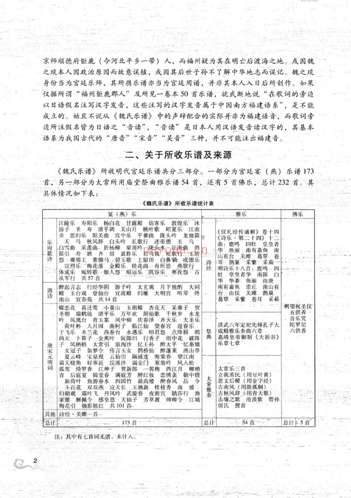 魏氏乐谱今译pdf