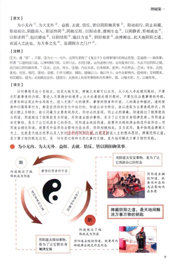 图解鬼谷子 全彩图解典藏版pdf