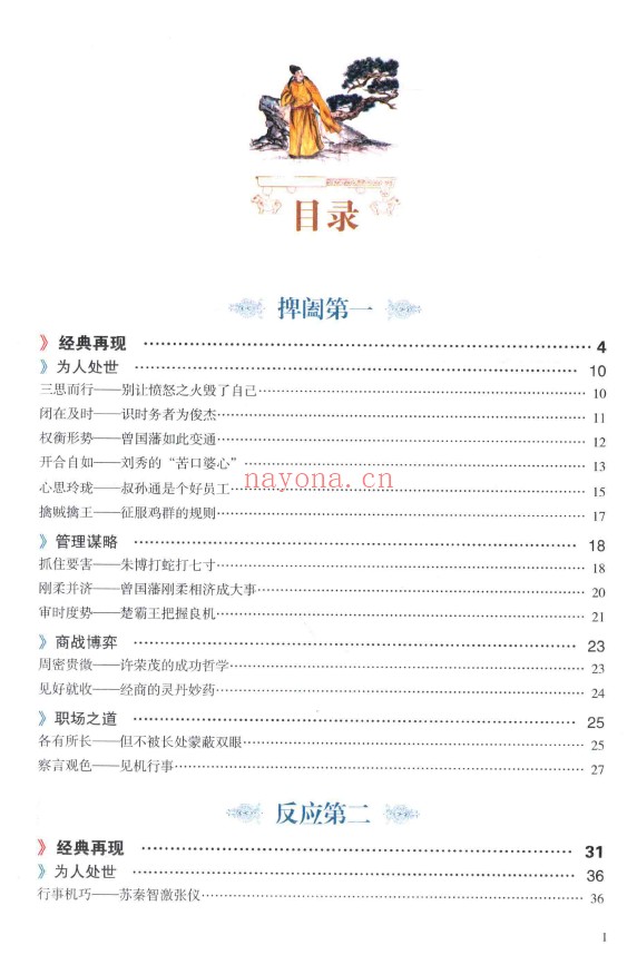 图解鬼谷子 全彩图解典藏版pdf