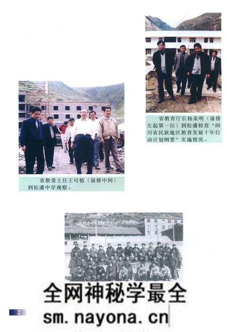 《松潘县教育志》.pdf电子版_四川省志预览图5