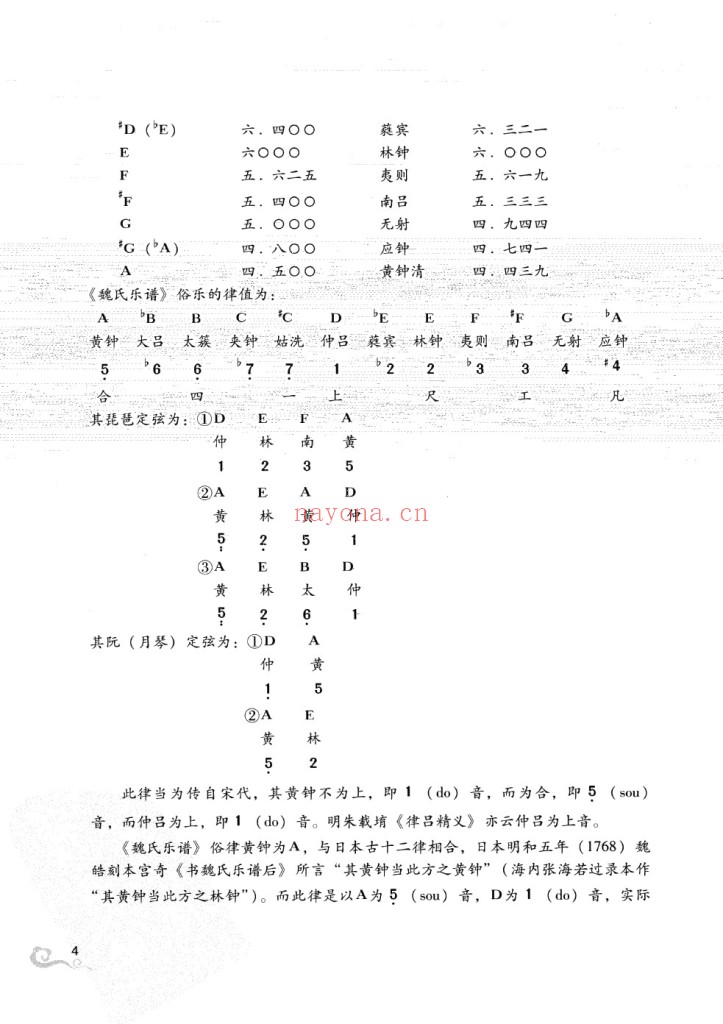 魏氏乐谱今译pdf