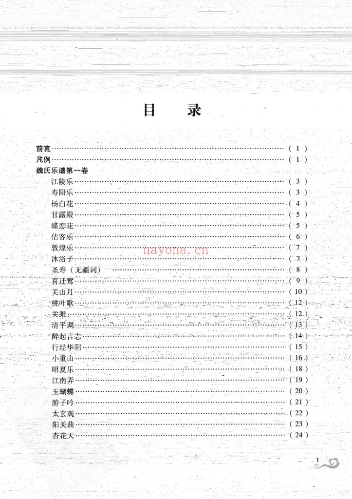 魏氏乐谱今译pdf