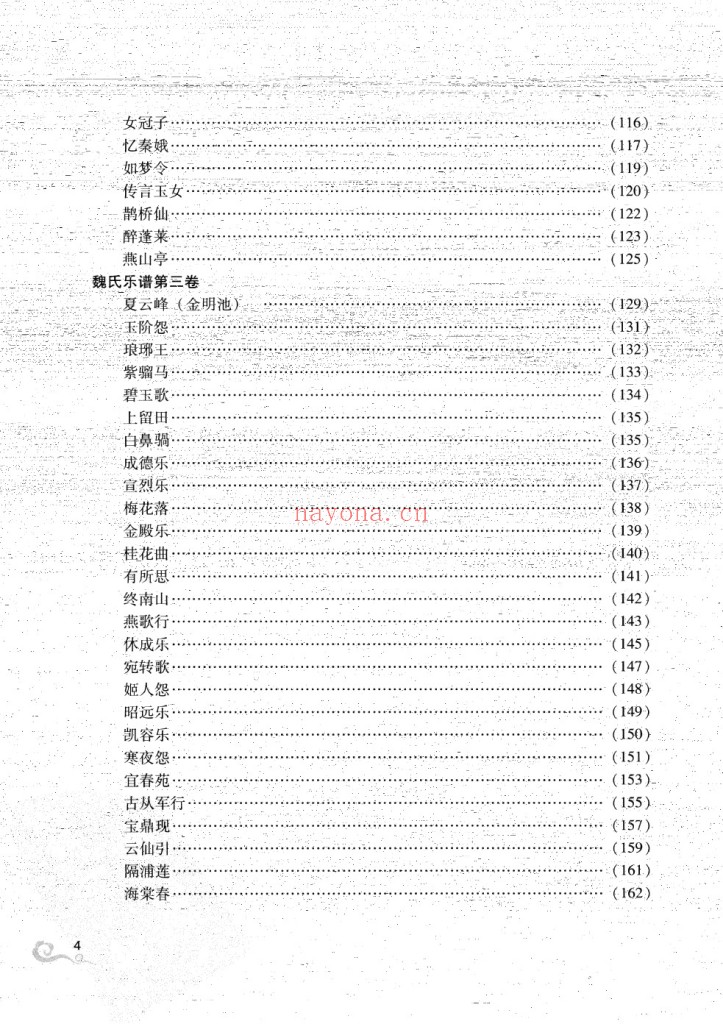 魏氏乐谱今译pdf